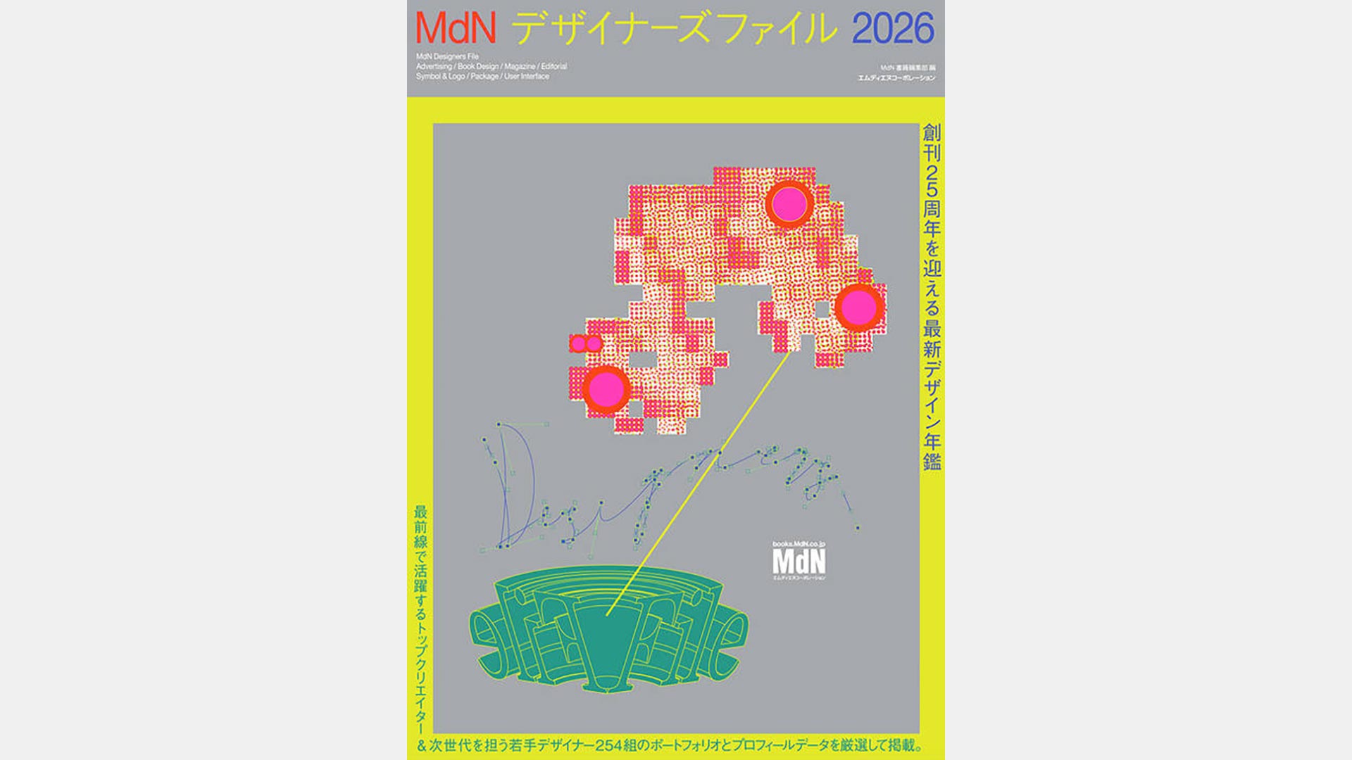 デザイナーズファイル 2026に掲載