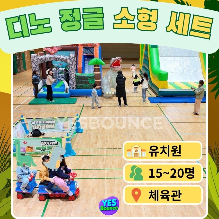 디노 정글 소형 세트 이미지