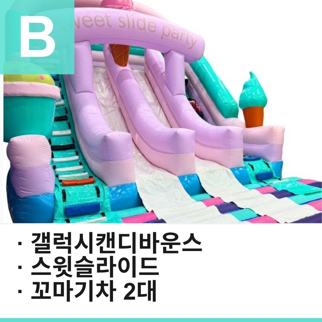 키즈 놀이 세트B