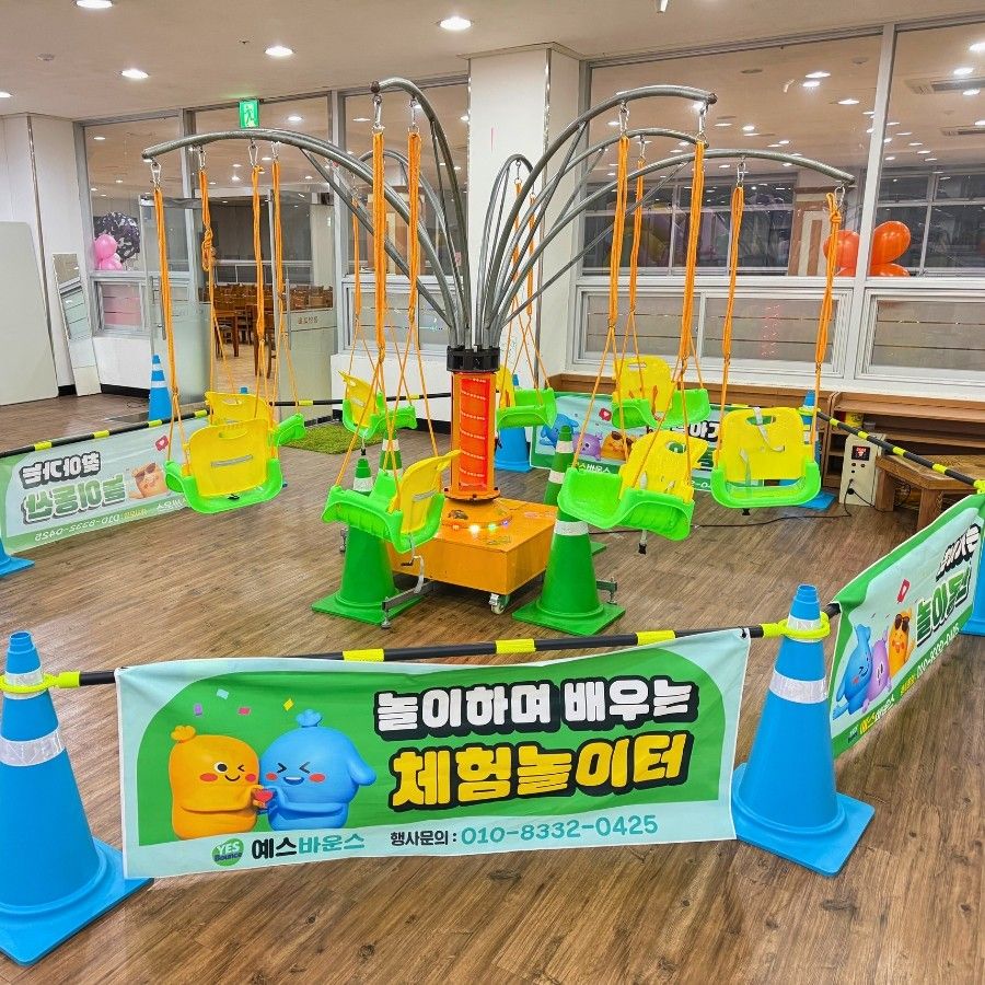 회전그네