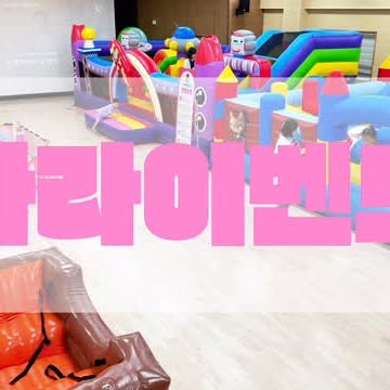 동탄 유치원 행사🎈

슈퍼히어로 에어바운스 + 로켓 에